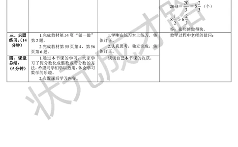 第2课时真分数和假分数（2）_1-6年级下册_R5数下新插图版_R5数下教案+学案_导学案_4分数的意义和性质_2.真分数和假分数