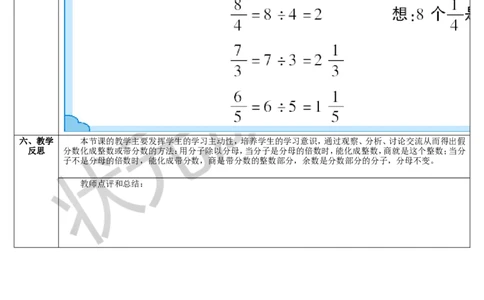 第2课时真分数和假分数（2）_1-6年级下册_R5数下新插图版_R5数下教案+学案_导学案_4分数的意义和性质_2.真分数和假分数