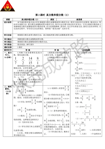 第2课时真分数和假分数（2）_1-6年级下册_R5数下新插图版_R5数下教案+学案_导学案_4分数的意义和性质_2.真分数和假分数