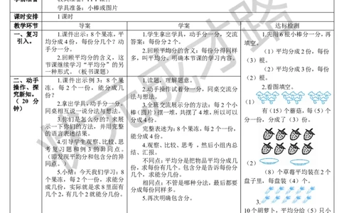 第3课时平均分（3）_1-6年级下册_R2数下新插图版_旧教材资源_R2数下教案+学案_导学案_2表内除法（一）_1.除法的初步认识