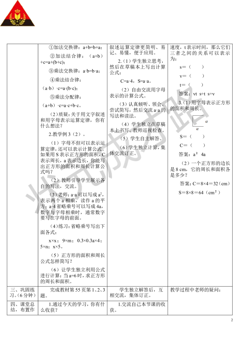 第2课时用字母表示数（2）_1-6年级上册_数学5年级上册教学资源包_导学案新版_5简易方程_1.用字母表示数