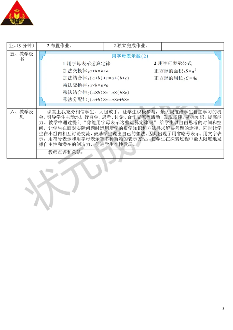 第2课时用字母表示数（2）_1-6年级上册_数学5年级上册教学资源包_导学案新版_5简易方程_1.用字母表示数