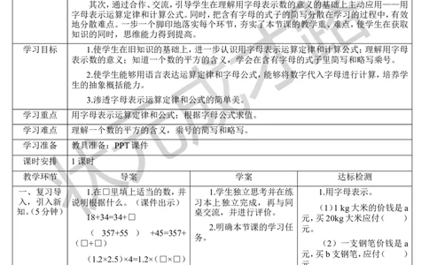 第2课时用字母表示数（2）_1-6年级上册_数学5年级上册教学资源包_导学案新版_5简易方程_1.用字母表示数