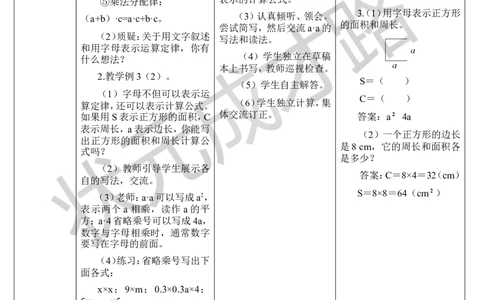 第2课时用字母表示数（2）_1-6年级上册_数学5年级上册教学资源包_导学案新版_5简易方程_1.用字母表示数