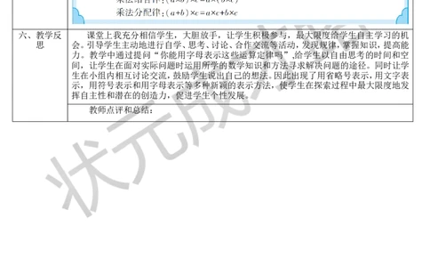 第2课时用字母表示数（2）_1-6年级上册_数学5年级上册教学资源包_导学案新版_5简易方程_1.用字母表示数