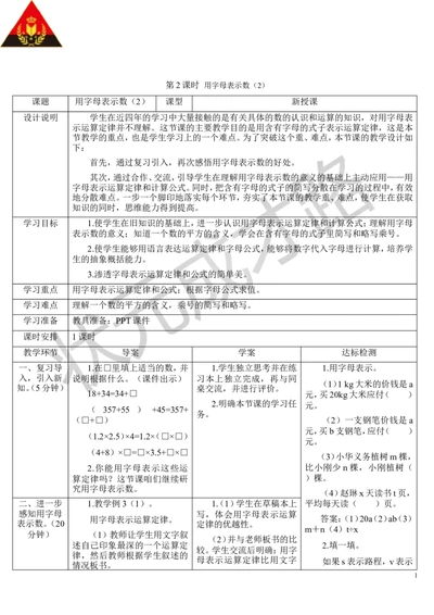 第2课时用字母表示数（2）_1-6年级上册_数学5年级上册教学资源包_导学案新版_5简易方程_1.用字母表示数