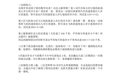 练习课（练习五）_1-6年级下册_R3数下新插图版_旧教材资源_R3数下教案+学案_慕课堂版教案_2除数是一位数的除法_2.笔算除法