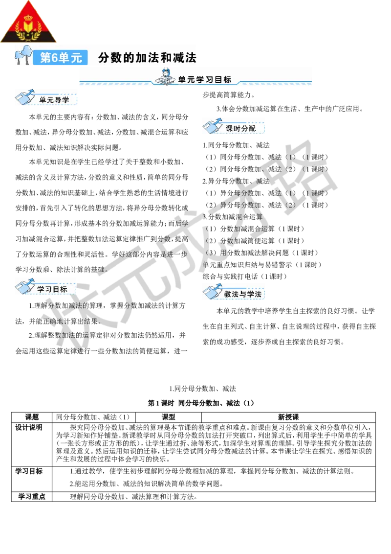 第1课时同分母分数加、减法（1）_1-6年级下册_R5数下新插图版_R5数下教案+学案_导学案_6分数的加法和减法_1.同分母分数加、减法