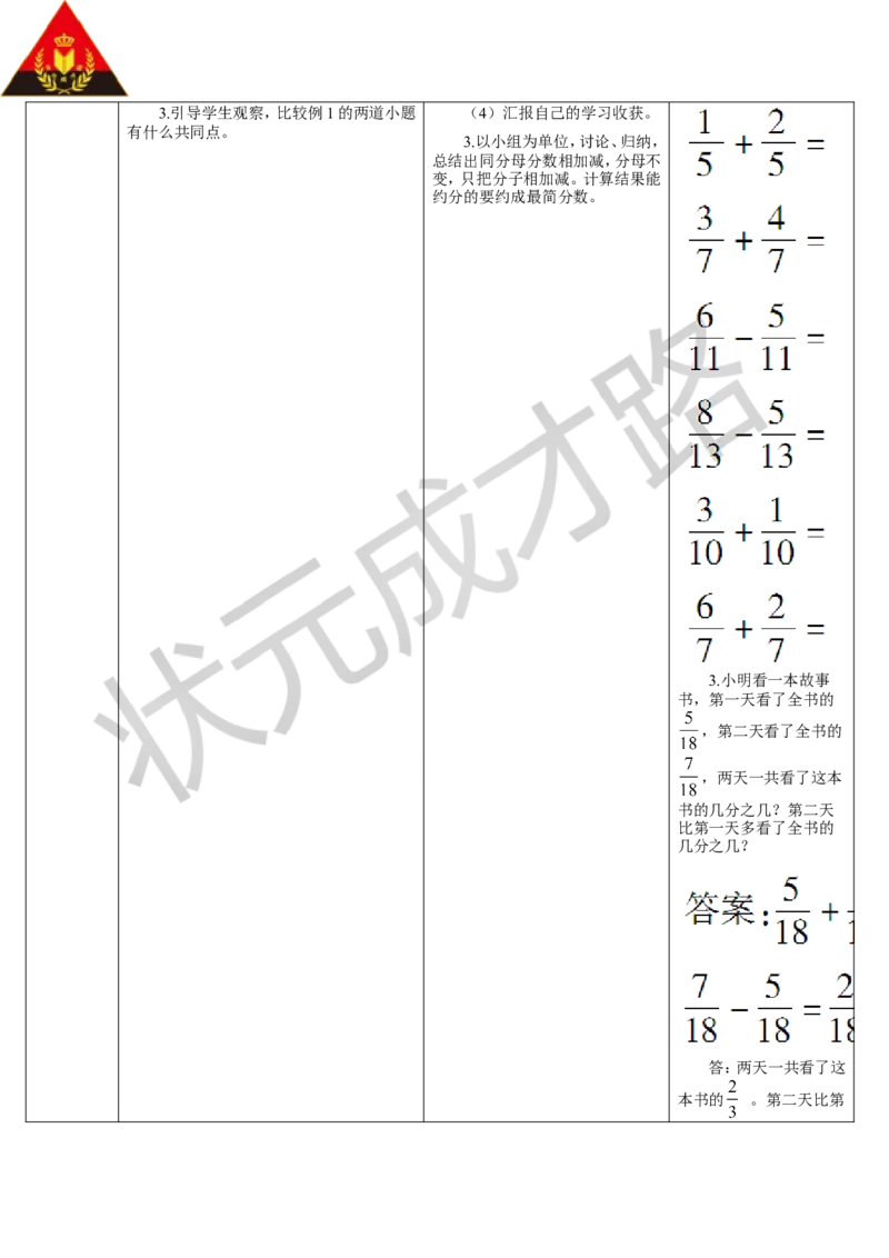 第1课时同分母分数加、减法（1）_1-6年级下册_R5数下新插图版_R5数下教案+学案_导学案_6分数的加法和减法_1.同分母分数加、减法