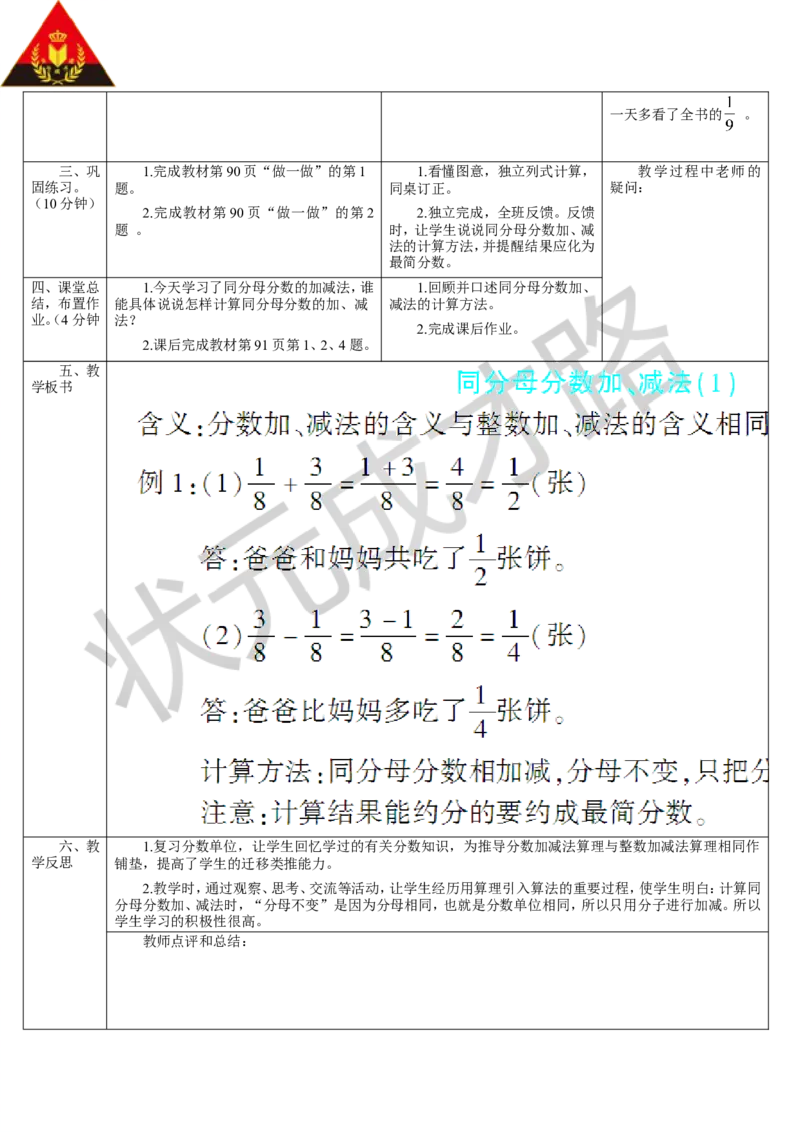 第1课时同分母分数加、减法（1）_1-6年级下册_R5数下新插图版_R5数下教案+学案_导学案_6分数的加法和减法_1.同分母分数加、减法