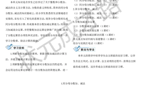 第1课时同分母分数加、减法（1）_1-6年级下册_R5数下新插图版_R5数下教案+学案_导学案_6分数的加法和减法_1.同分母分数加、减法