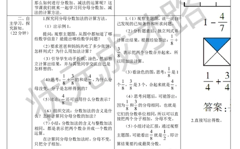 第1课时同分母分数加、减法（1）_1-6年级下册_R5数下新插图版_R5数下教案+学案_导学案_6分数的加法和减法_1.同分母分数加、减法