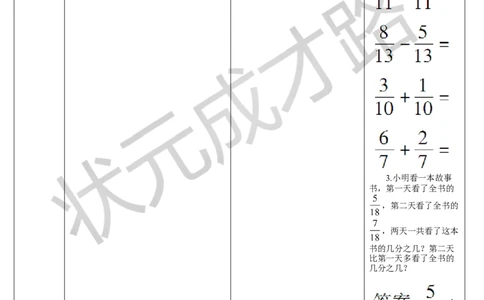 第1课时同分母分数加、减法（1）_1-6年级下册_R5数下新插图版_R5数下教案+学案_导学案_6分数的加法和减法_1.同分母分数加、减法