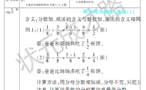 第1课时同分母分数加、减法（1）_1-6年级下册_R5数下新插图版_R5数下教案+学案_导学案_6分数的加法和减法_1.同分母分数加、减法