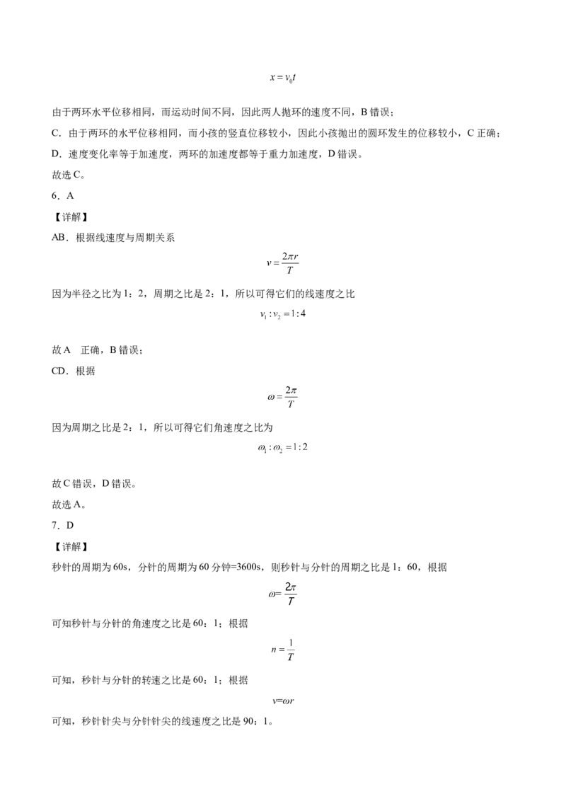 备考2022高考物理一轮复习学案4.3圆周运动及其应用有解析_新高考复习资料_2022年新高考复习资料_备考2022新教材高考物理一轮复习精讲精练学案（含解析）