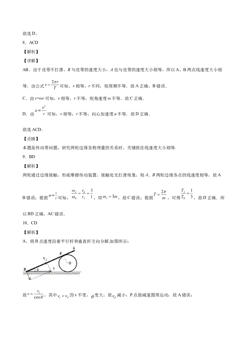备考2022高考物理一轮复习学案4.3圆周运动及其应用有解析_新高考复习资料_2022年新高考复习资料_备考2022新教材高考物理一轮复习精讲精练学案（含解析）