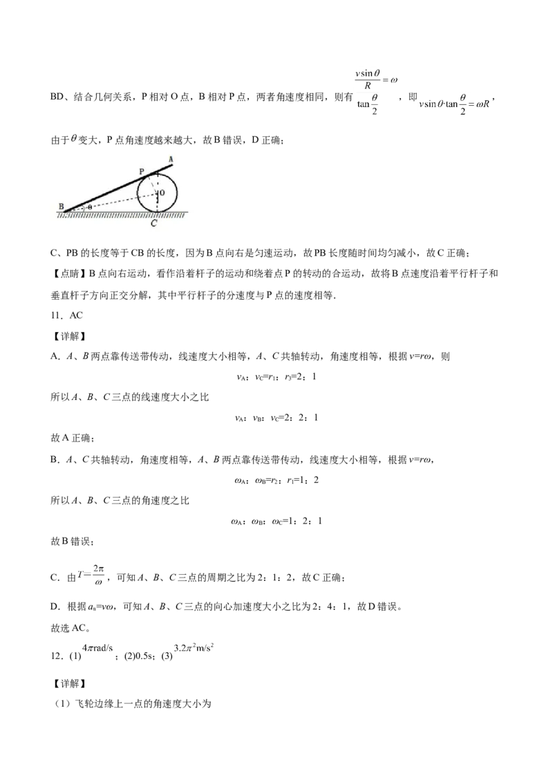 备考2022高考物理一轮复习学案4.3圆周运动及其应用有解析_新高考复习资料_2022年新高考复习资料_备考2022新教材高考物理一轮复习精讲精练学案（含解析）