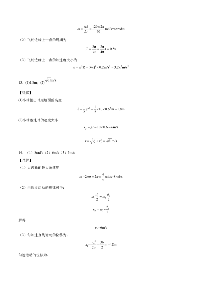 备考2022高考物理一轮复习学案4.3圆周运动及其应用有解析_新高考复习资料_2022年新高考复习资料_备考2022新教材高考物理一轮复习精讲精练学案（含解析）
