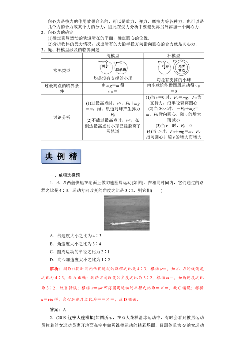 备考2022高考物理一轮复习学案4.3圆周运动及其应用有解析_新高考复习资料_2022年新高考复习资料_备考2022新教材高考物理一轮复习精讲精练学案（含解析）