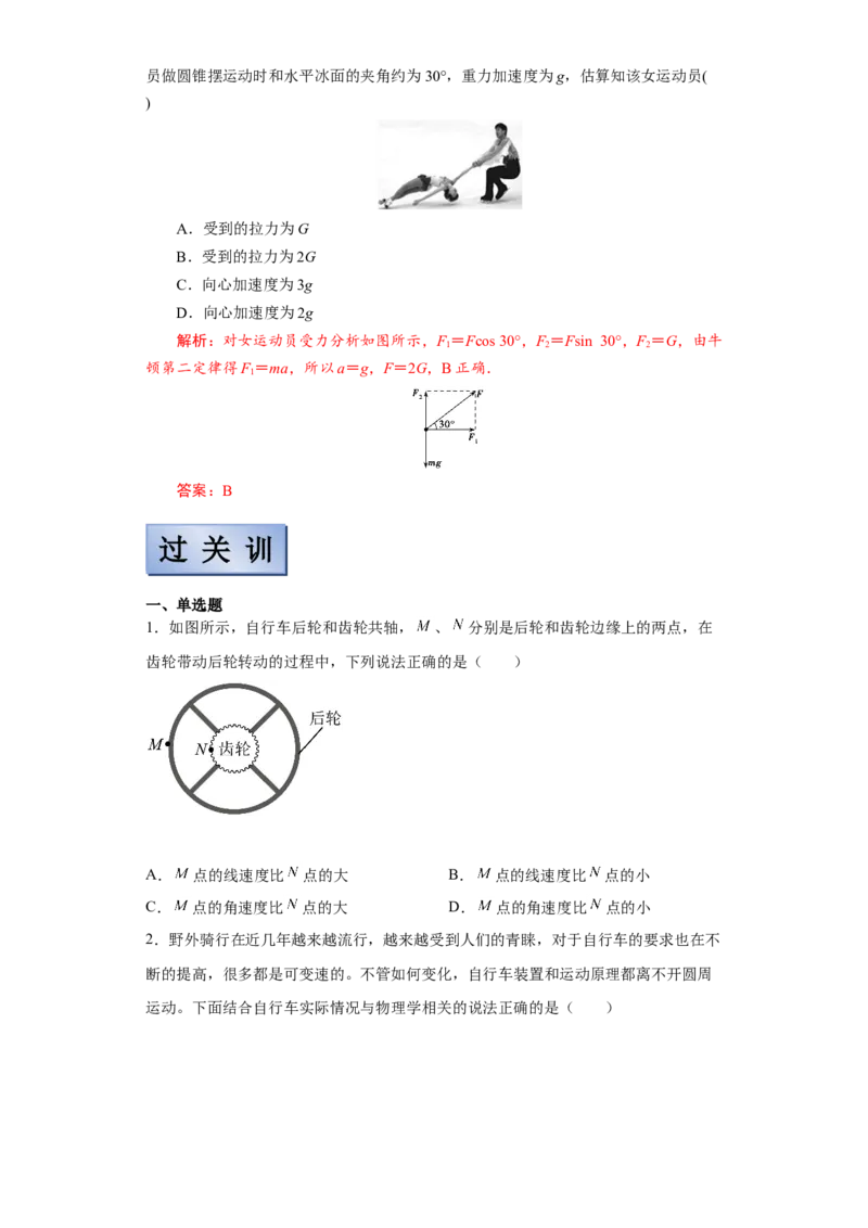备考2022高考物理一轮复习学案4.3圆周运动及其应用有解析_新高考复习资料_2022年新高考复习资料_备考2022新教材高考物理一轮复习精讲精练学案（含解析）