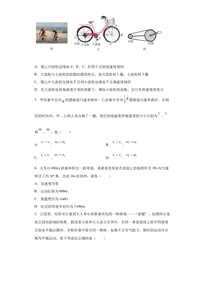 备考2022高考物理一轮复习学案4.3圆周运动及其应用有解析_新高考复习资料_2022年新高考复习资料_备考2022新教材高考物理一轮复习精讲精练学案（含解析）