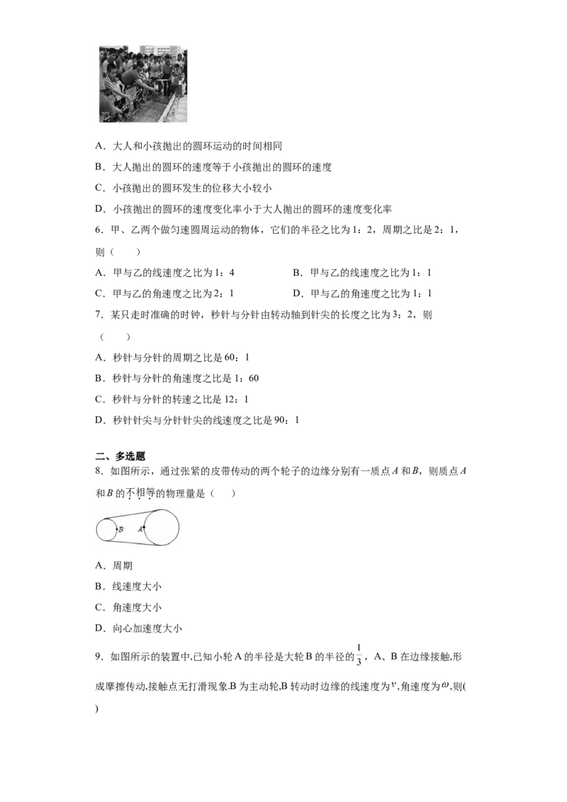 备考2022高考物理一轮复习学案4.3圆周运动及其应用有解析_新高考复习资料_2022年新高考复习资料_备考2022新教材高考物理一轮复习精讲精练学案（含解析）