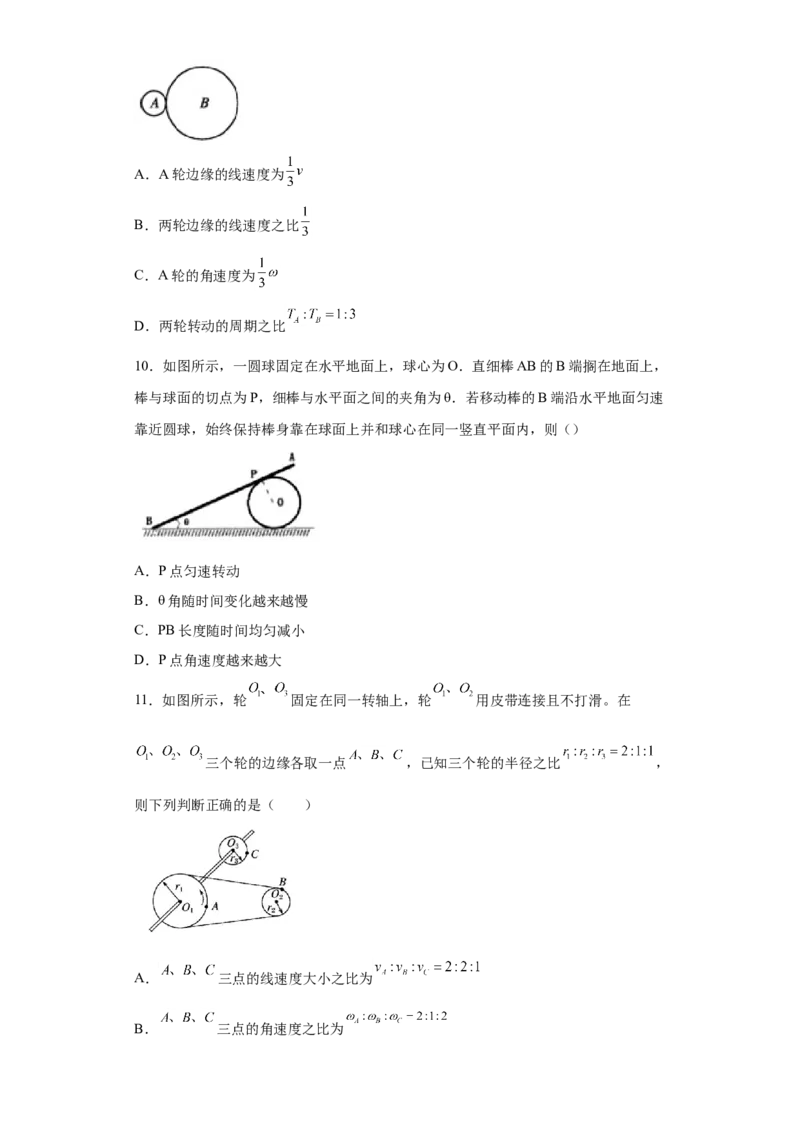 备考2022高考物理一轮复习学案4.3圆周运动及其应用有解析_新高考复习资料_2022年新高考复习资料_备考2022新教材高考物理一轮复习精讲精练学案（含解析）