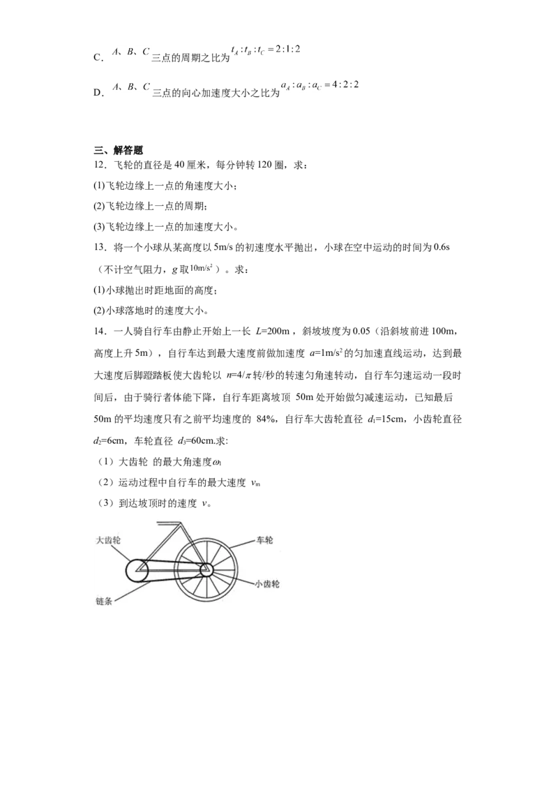 备考2022高考物理一轮复习学案4.3圆周运动及其应用有解析_新高考复习资料_2022年新高考复习资料_备考2022新教材高考物理一轮复习精讲精练学案（含解析）