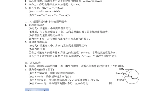 备考2022高考物理一轮复习学案4.3圆周运动及其应用有解析_新高考复习资料_2022年新高考复习资料_备考2022新教材高考物理一轮复习精讲精练学案（含解析）