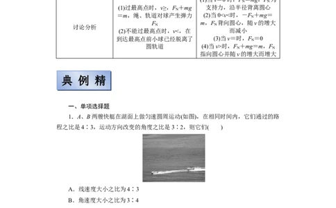 备考2022高考物理一轮复习学案4.3圆周运动及其应用有解析_新高考复习资料_2022年新高考复习资料_备考2022新教材高考物理一轮复习精讲精练学案（含解析）