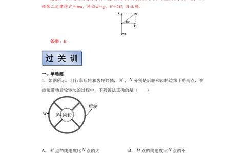备考2022高考物理一轮复习学案4.3圆周运动及其应用有解析_新高考复习资料_2022年新高考复习资料_备考2022新教材高考物理一轮复习精讲精练学案（含解析）