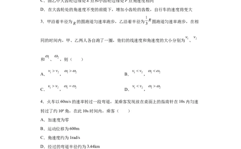 备考2022高考物理一轮复习学案4.3圆周运动及其应用有解析_新高考复习资料_2022年新高考复习资料_备考2022新教材高考物理一轮复习精讲精练学案（含解析）