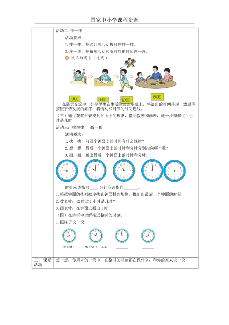 认识钟表练习_教学设计_小学数学人教版单独教案（1-6上下册）_《智慧教育教案》1-6上下册（25秋）_1-6上册_1年级上册（教案）新插图_第7单元认识钟表