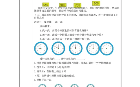 认识钟表练习_教学设计_小学数学人教版单独教案（1-6上下册）_《智慧教育教案》1-6上下册（25秋）_1-6上册_1年级上册（教案）新插图_第7单元认识钟表