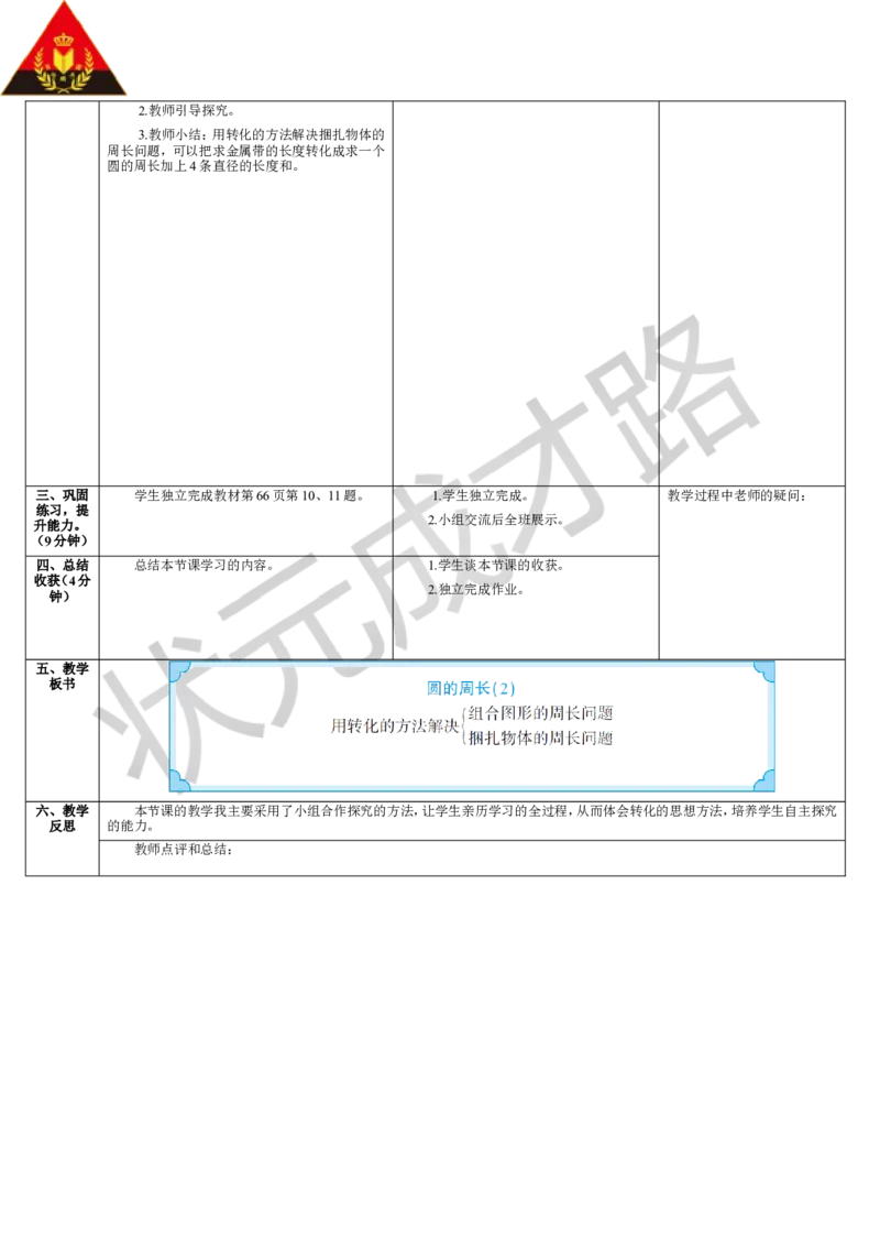 第2课时圆的周长（2）_1-6年级上册_数学6年级上册教学资源包_导学案新版_5圆_2.圆的周长