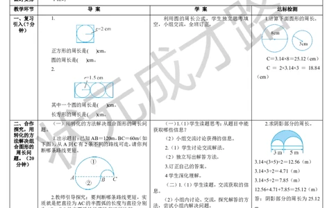 第2课时圆的周长（2）_1-6年级上册_数学6年级上册教学资源包_导学案新版_5圆_2.圆的周长