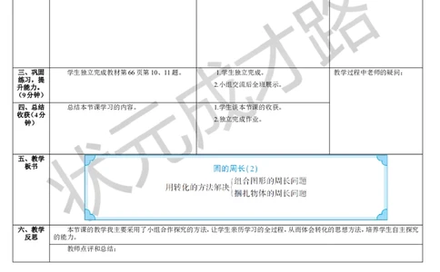 第2课时圆的周长（2）_1-6年级上册_数学6年级上册教学资源包_导学案新版_5圆_2.圆的周长