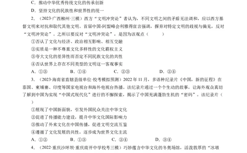 第二单元文化传承与创新（单元检测）（原卷版）_通用版（老高考）复习资料_2024年复习资料_完备战2024年高考政治一轮复习考点帮（全国通用&middot;人教版）_必修三《文化生活》_第2单元