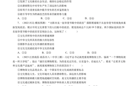 第二单元文化传承与创新（单元检测）（原卷版）_通用版（老高考）复习资料_2024年复习资料_完备战2024年高考政治一轮复习考点帮（全国通用&middot;人教版）_必修三《文化生活》_第2单元