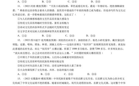 第二单元文化传承与创新（单元检测）（原卷版）_通用版（老高考）复习资料_2024年复习资料_完备战2024年高考政治一轮复习考点帮（全国通用&middot;人教版）_必修三《文化生活》_第2单元