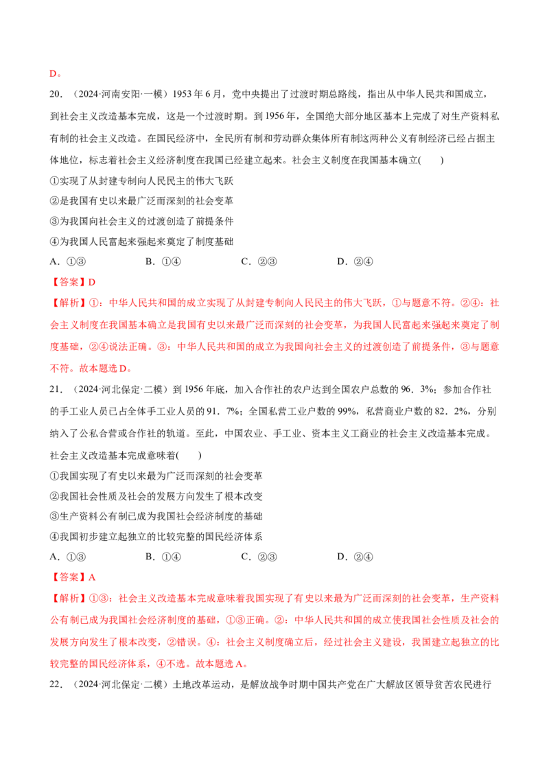 必刷题选择题100道必修1《中国特色社会主义》（解析版）_42025年新高考资料_专项复习_2025年高考政治分册专项复习（新教材新高考）