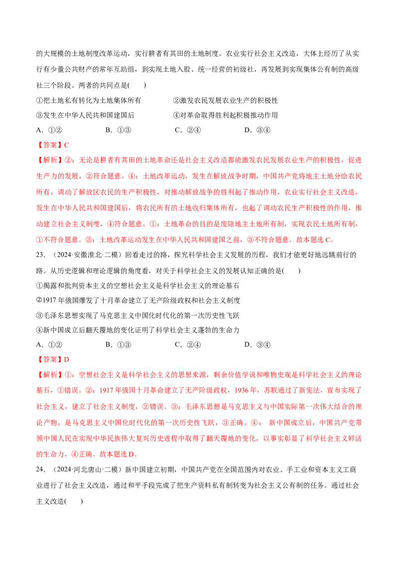 必刷题选择题100道必修1《中国特色社会主义》（解析版）_42025年新高考资料_专项复习_2025年高考政治分册专项复习（新教材新高考）