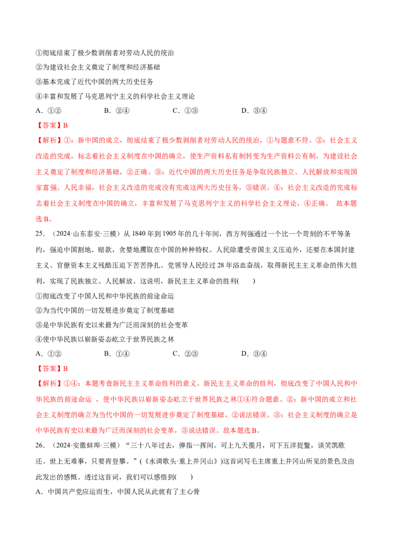 必刷题选择题100道必修1《中国特色社会主义》（解析版）_42025年新高考资料_专项复习_2025年高考政治分册专项复习（新教材新高考）