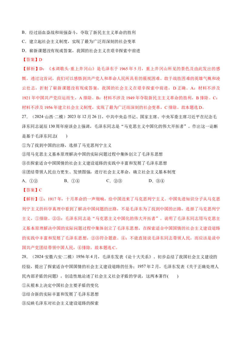 必刷题选择题100道必修1《中国特色社会主义》（解析版）_42025年新高考资料_专项复习_2025年高考政治分册专项复习（新教材新高考）