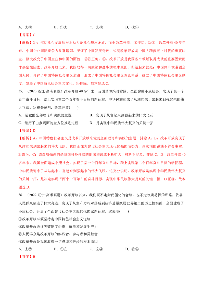 必刷题选择题100道必修1《中国特色社会主义》（解析版）_42025年新高考资料_专项复习_2025年高考政治分册专项复习（新教材新高考）