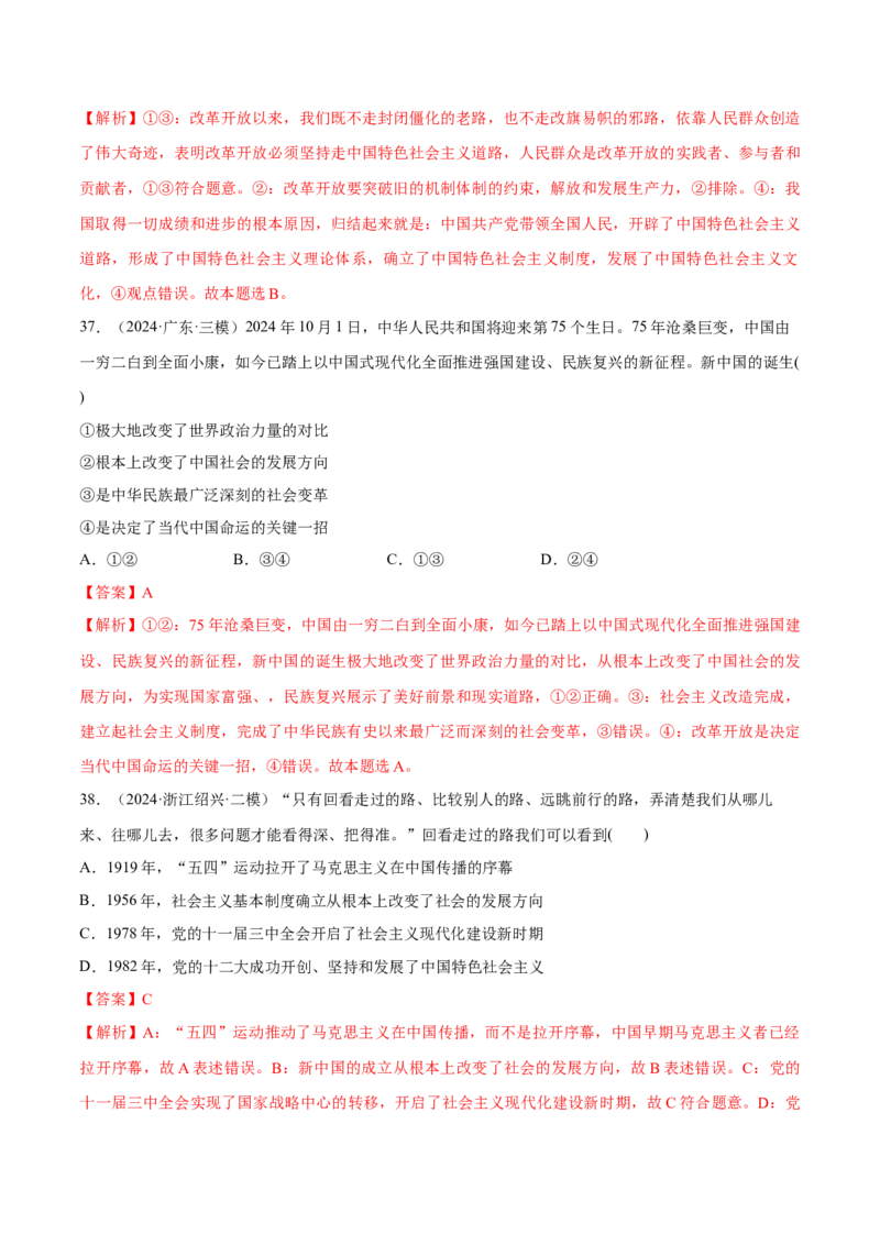必刷题选择题100道必修1《中国特色社会主义》（解析版）_42025年新高考资料_专项复习_2025年高考政治分册专项复习（新教材新高考）