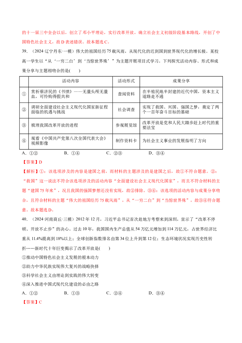 必刷题选择题100道必修1《中国特色社会主义》（解析版）_42025年新高考资料_专项复习_2025年高考政治分册专项复习（新教材新高考）