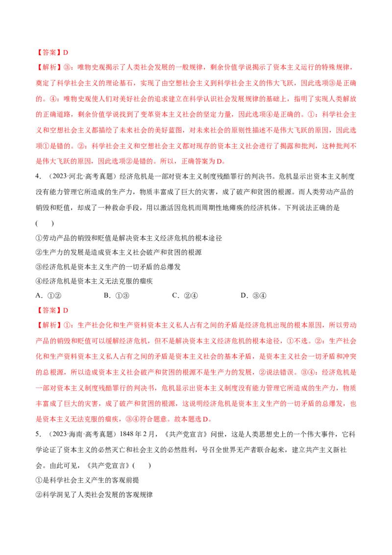 必刷题选择题100道必修1《中国特色社会主义》（解析版）_42025年新高考资料_专项复习_2025年高考政治分册专项复习（新教材新高考）