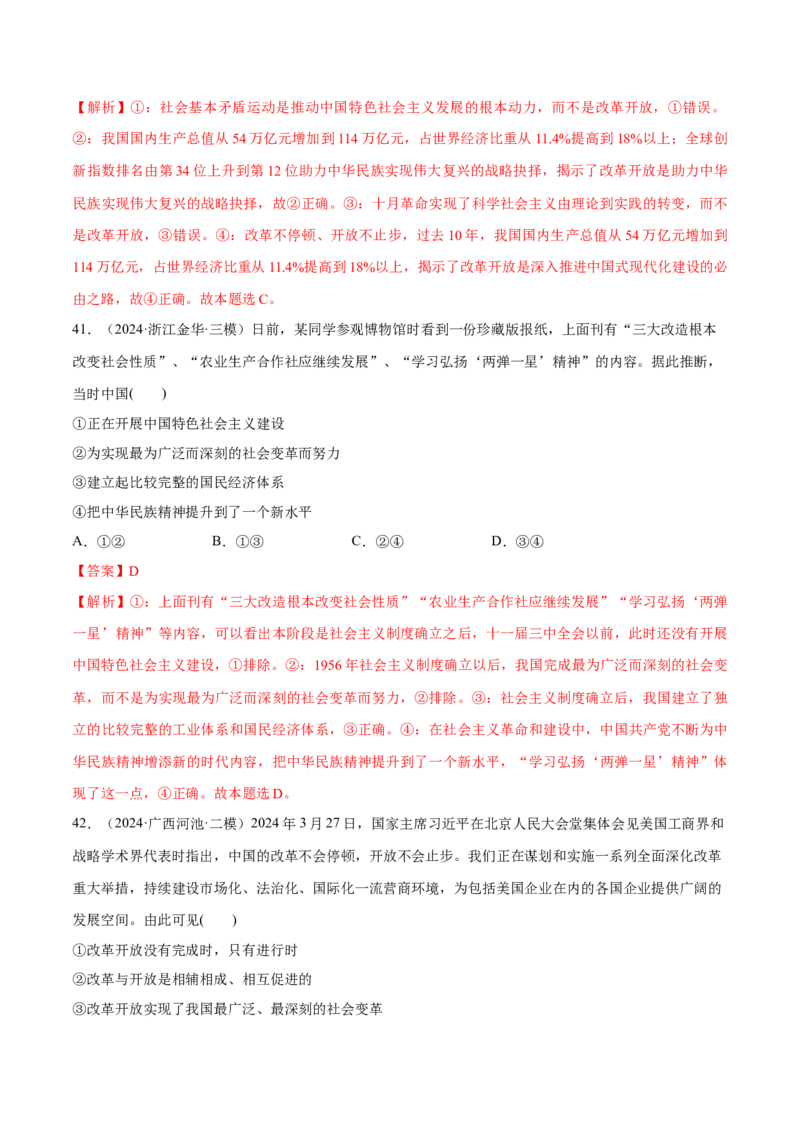 必刷题选择题100道必修1《中国特色社会主义》（解析版）_42025年新高考资料_专项复习_2025年高考政治分册专项复习（新教材新高考）