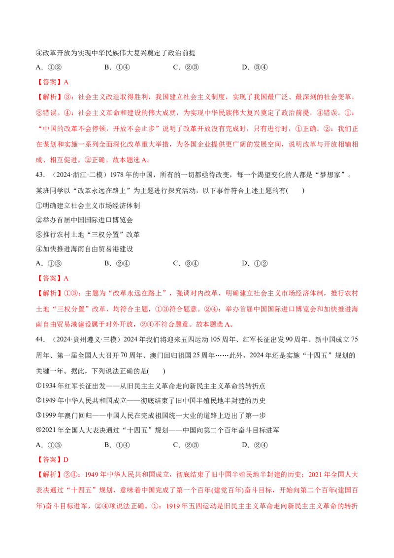 必刷题选择题100道必修1《中国特色社会主义》（解析版）_42025年新高考资料_专项复习_2025年高考政治分册专项复习（新教材新高考）